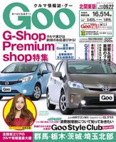 Ｇoo（グー）北関東版 9/22号 (発売日2013年08月22日) 表紙