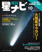 月刊星ナビ 表紙