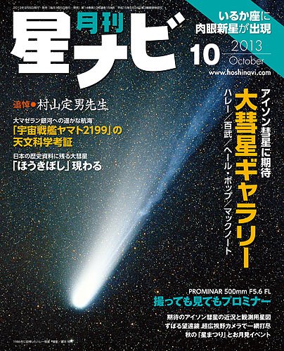 月刊星ナビ 2013年10月号 (発売日2013年09月05日) 表紙