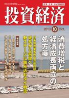 投資経済 投資経済10月号 (発売日2013年09月10日) 表紙