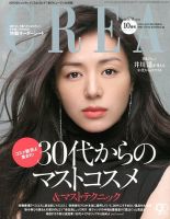 CREA（クレア） 10月号 表紙