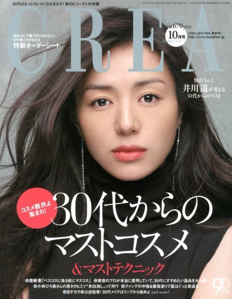 CREA（クレア） 10月号 (発売日2013年09月06日) 表紙