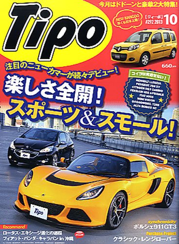 Tipo（ティーポ） №292 (発売日2013年09月06日) 表紙