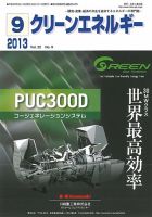 クリーンエネルギー 2013年9月号 表紙