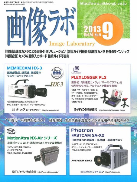 画像ラボ 2013年9月号 (発売日2013年09月05日) 表紙