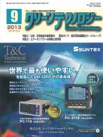クリーンテクノロジー 2013年9月号 表紙