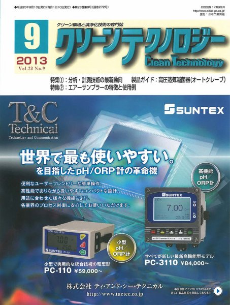 クリーンテクノロジー 2013年9月号 (発売日2013年09月05日) 表紙