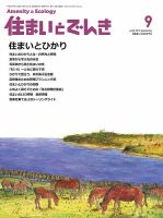 住まいとでんき 2013年9月号 表紙