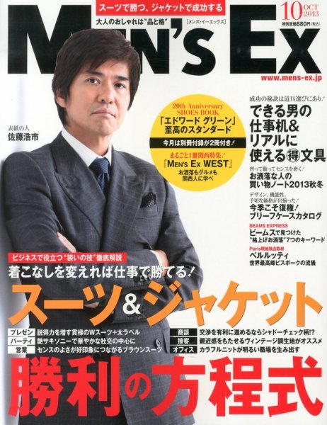 MEN’S EX（メンズ エグゼクティブ） 2013年09月06日発売号 表紙