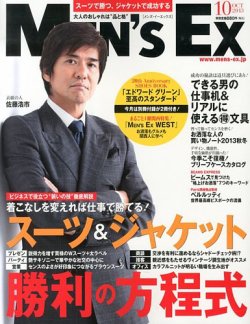 MEN'S EX（メンズ エグゼクティブ） 2013年09月06日発売号 | 雑誌/定期