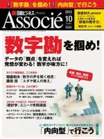 日経ビジネスアソシエのバックナンバー (2ページ目 45件表示) | 雑誌