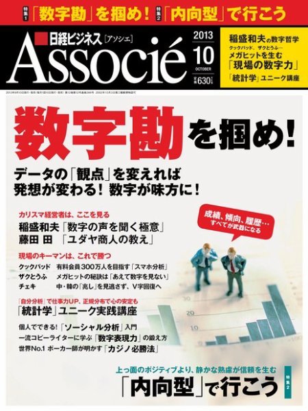 日経ビジネスアソシエ 10月号 (発売日2013年09月10日) 表紙