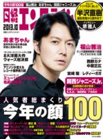 日経エンタテインメント！ 10月号 表紙