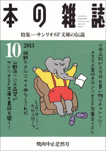 本の雑誌 364号 (発売日2013年09月10日) 表紙