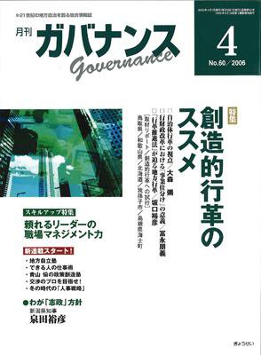 月刊　ガバナンス 2006年4月号 (発売日2006年03月28日) 表紙