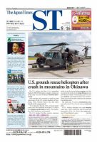 The Japan Times Alpha（ジャパンタイムズアルファ） Vol.63 No.33 表紙