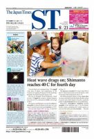 The Japan Times Alpha（ジャパンタイムズアルファ） Vol.63 No.34 表紙