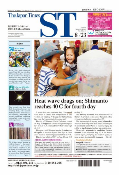 The Japan Times Alpha（ジャパンタイムズアルファ） Vol.63 No.34 (発売日2013年08月18日) 表紙