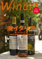 ワイナート(Winart) 第72号 表紙