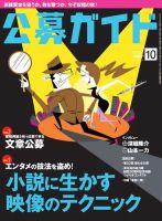 公募ガイド 10月号 (発売日2013年09月09日) 表紙