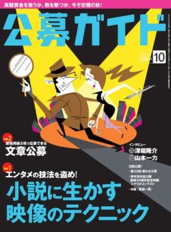 公募ガイド 10月号 (発売日2013年09月09日) 表紙