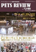 PETS REVIEW 496号 表紙