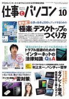 月刊仕事とパソコン 2013年10月号 (発売日2013年09月10日) 表紙