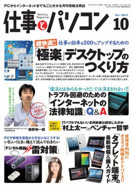 月刊仕事とパソコン 2013年10月号 (発売日2013年09月10日) 表紙