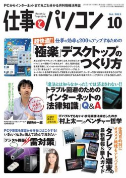 月刊仕事とパソコン 2013年10月号 (発売日2013年09月10日) 表紙