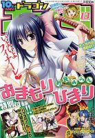 月刊ドラゴンエイジ 10月号 表紙