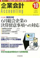 企業会計 10月号 表紙