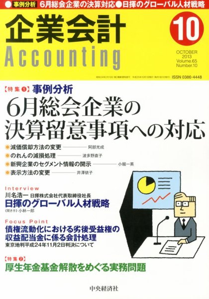 企業会計 10月号 (発売日2013年09月04日) 表紙