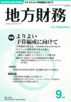 月刊 地方財務 9月号 表紙