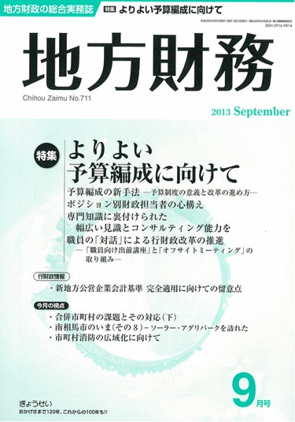 月刊 地方財務 9月号 (発売日2013年09月02日) 表紙