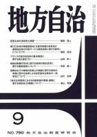 月刊　地方自治 9月号 表紙