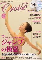 クロワゼ vol.52 表紙