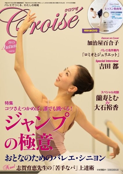 クロワゼ vol.52 (発売日2013年09月05日) 表紙