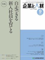 企業と人材 2013年09月号 表紙