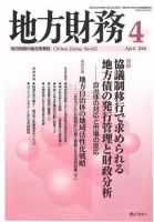 月刊 地方財務 2006年4月号 表紙