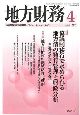 月刊 地方財務 2006年4月号 (発売日2006年03月30日) 表紙