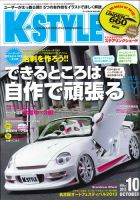 K-STYLE（Kスタイル） 10月号 (発売日2013年09月10日) 表紙