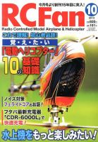 RCFan 10月号 (発売日2013年09月04日) 表紙