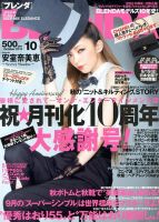 【希少】BLENDA (ブレンダ) 2011年 01月号 ギャル　GAL　平成 BLENDA（ブレンダ） 8月号 (発売日2012年07月06日) | 雑誌/定期