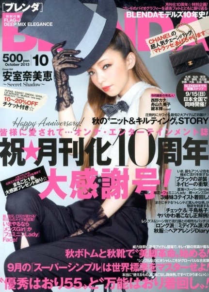BLENDA（ブレンダ） 10月号 (発売日2013年09月06日) 表紙