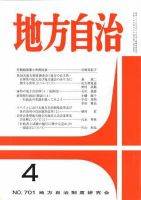 月刊　地方自治 2006年4月号 表紙