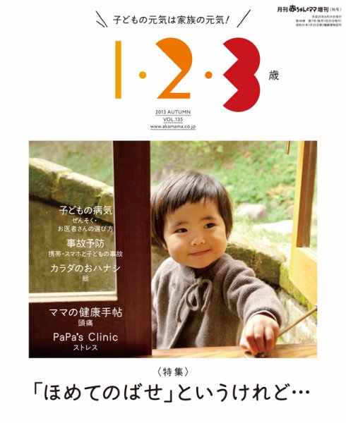 ラシタス 秋号 (発売日2013年09月10日) 表紙
