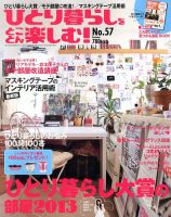 一人暮らし を 楽しむ 雑誌 コレクション