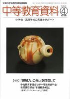 月刊中等教育資料 2006年4月号 表紙