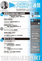 大前研一通信 VOL.228 (発売日2013年09月10日) 表紙