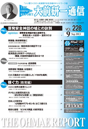 大前研一通信 VOL.228 (発売日2013年09月10日) 表紙